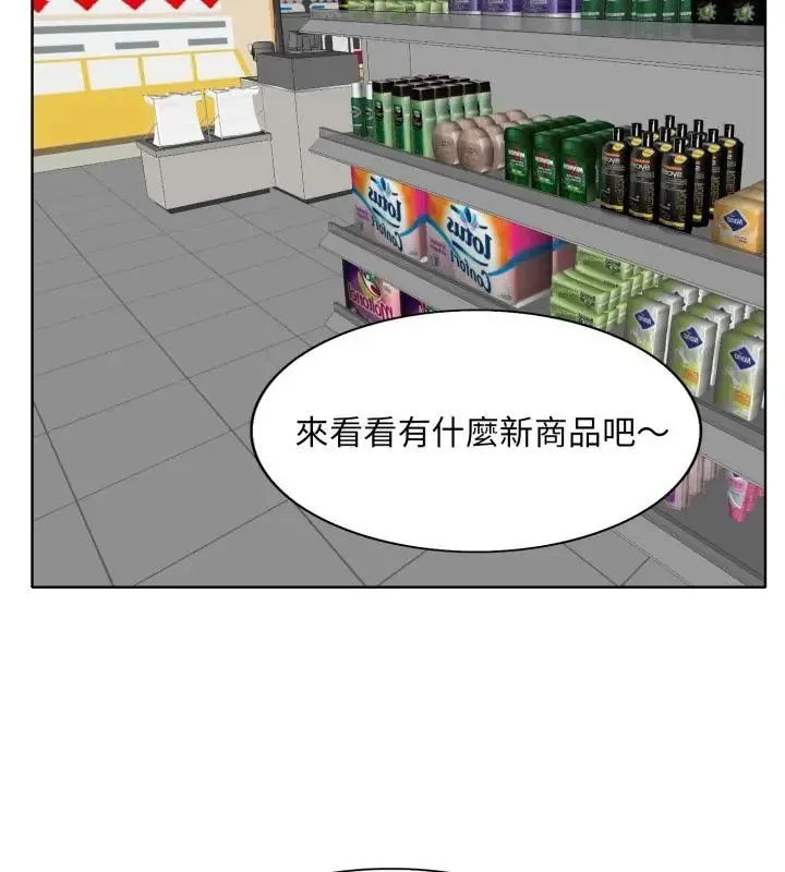 小心不要爱上你 - 第6话 - page 13