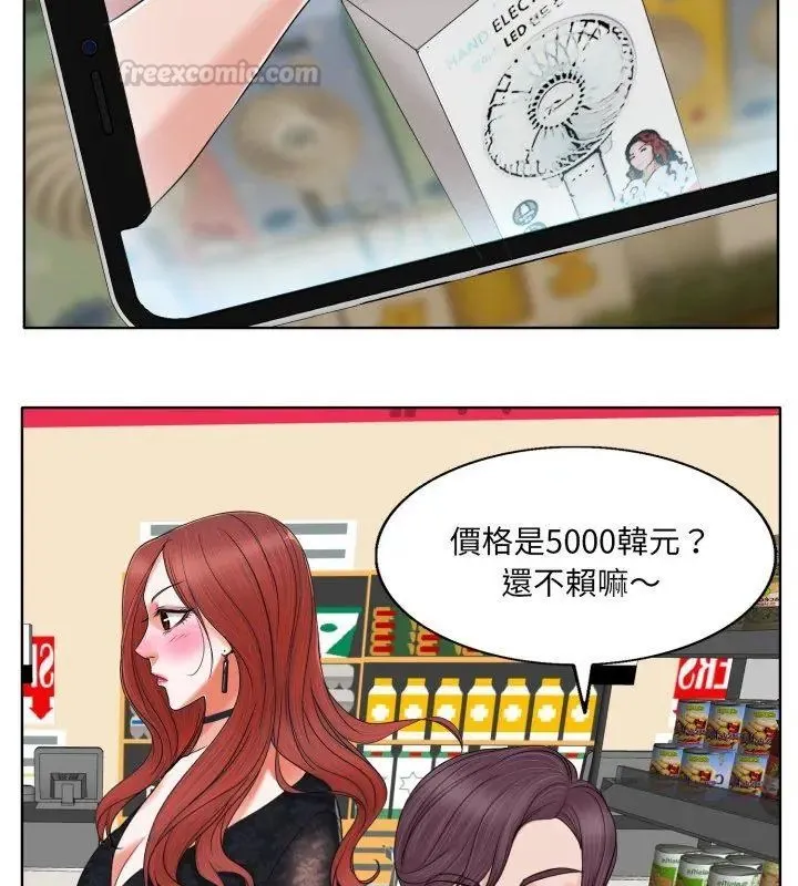 小心不要爱上你 - 第6话 - page 15