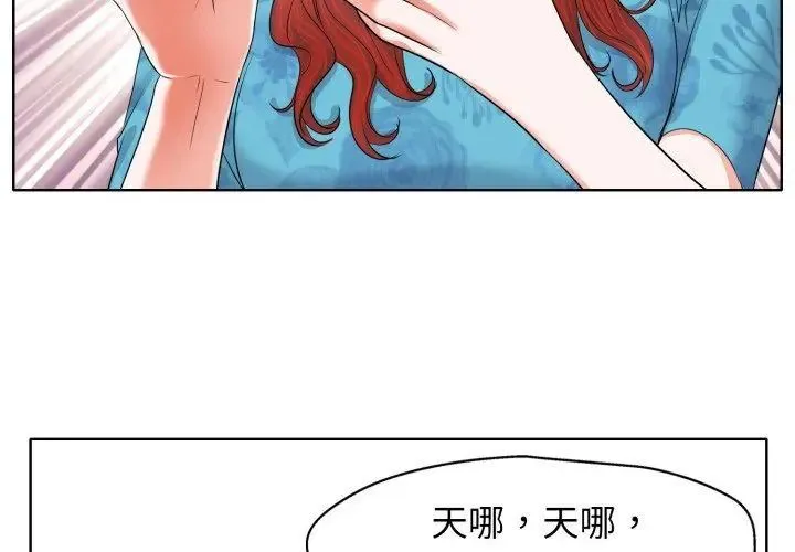 小心不要爱上你 - 第6话 - page 20