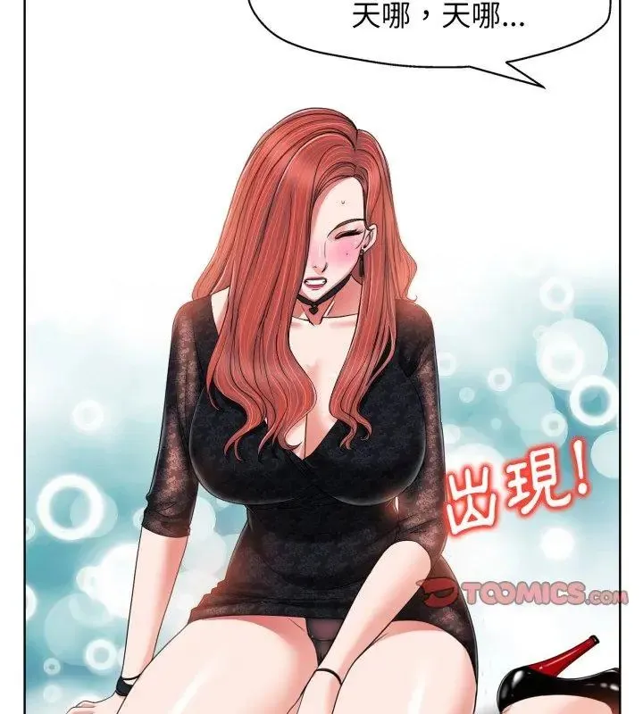 小心不要爱上你 - 第6话 - page 21