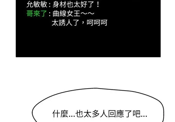 小心不要爱上你 - 第6话 - page 26