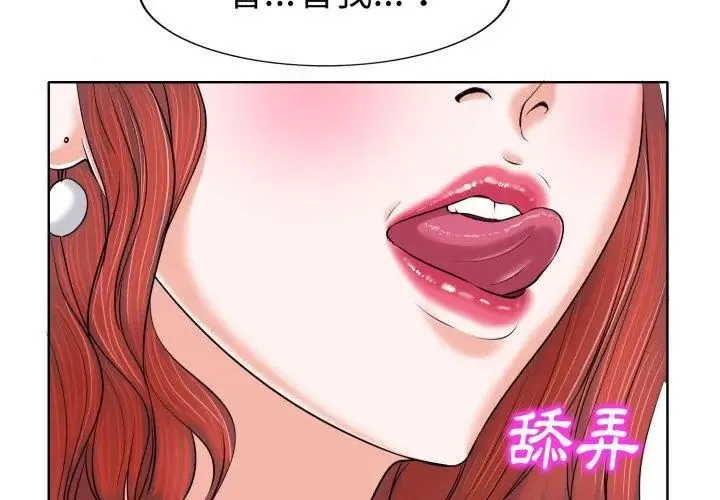 小心不要爱上你 - 第6话 - page 32
