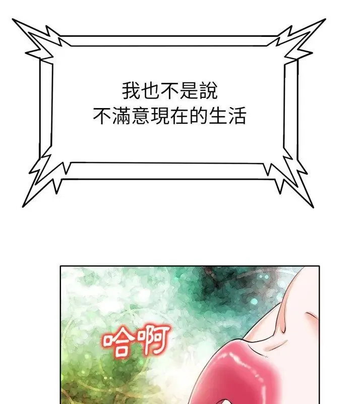 小心不要爱上你 - 第6话 - page 42