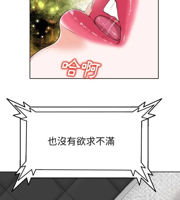 小心不要爱上你 - 第6话 - page 43