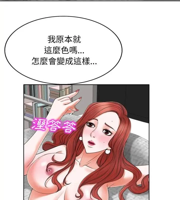 小心不要爱上你 - 第6话 - page 52
