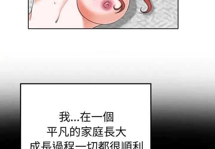 小心不要爱上你 - 第6话 - page 53