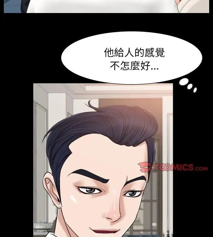 小心不要爱上你 - 第6话 - page 61