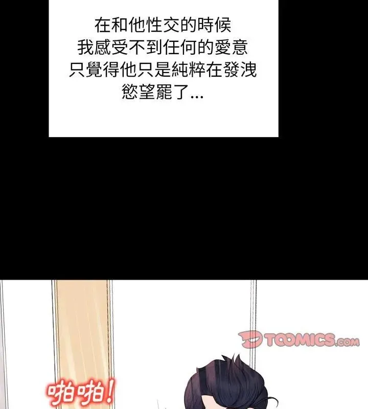 小心不要爱上你 - 第6话 - page 81