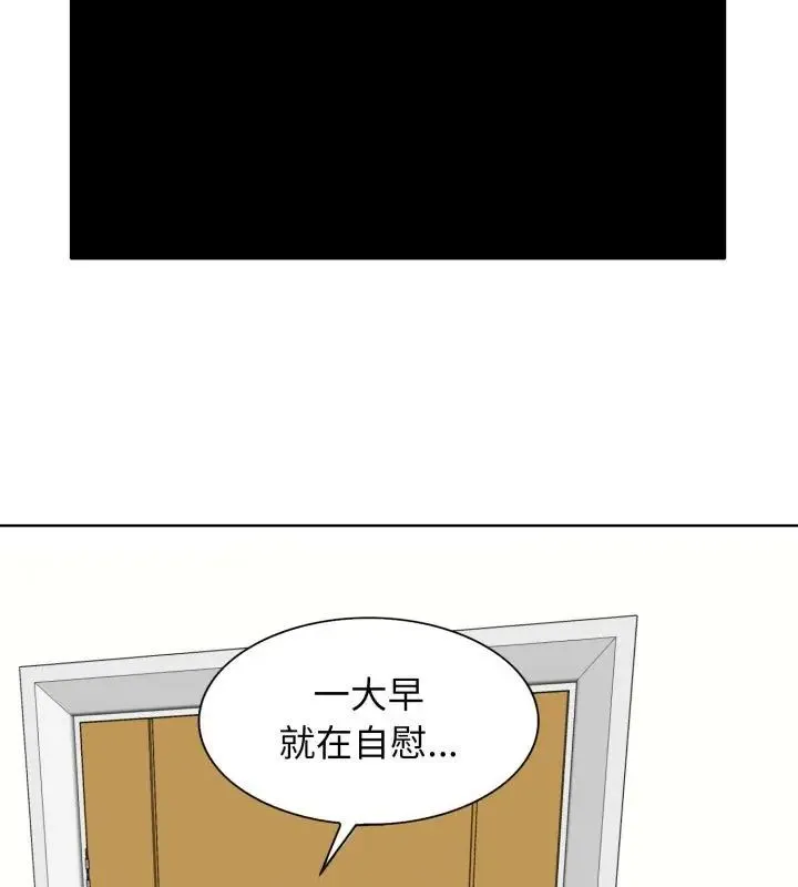 小心不要爱上你 - 第6话 - page 108