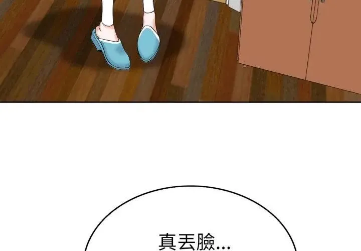 小心不要爱上你 - 第6话 - page 110