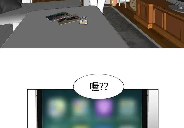 小心不要爱上你 - 第6话 - page 113
