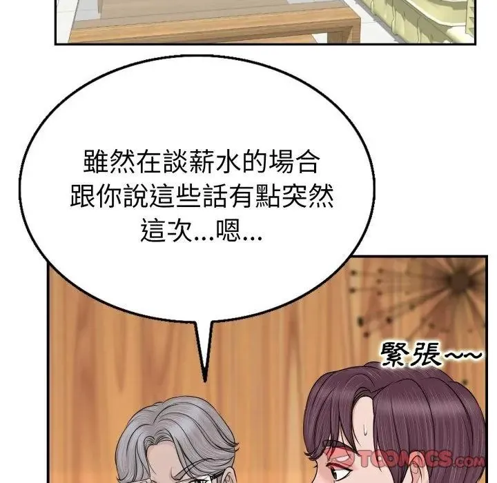 小心不要爱上你 - 第2话 - page 2