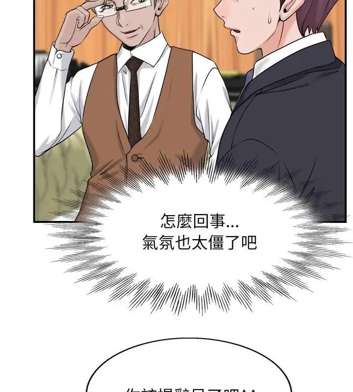 小心不要爱上你 - 第2话 - page 3