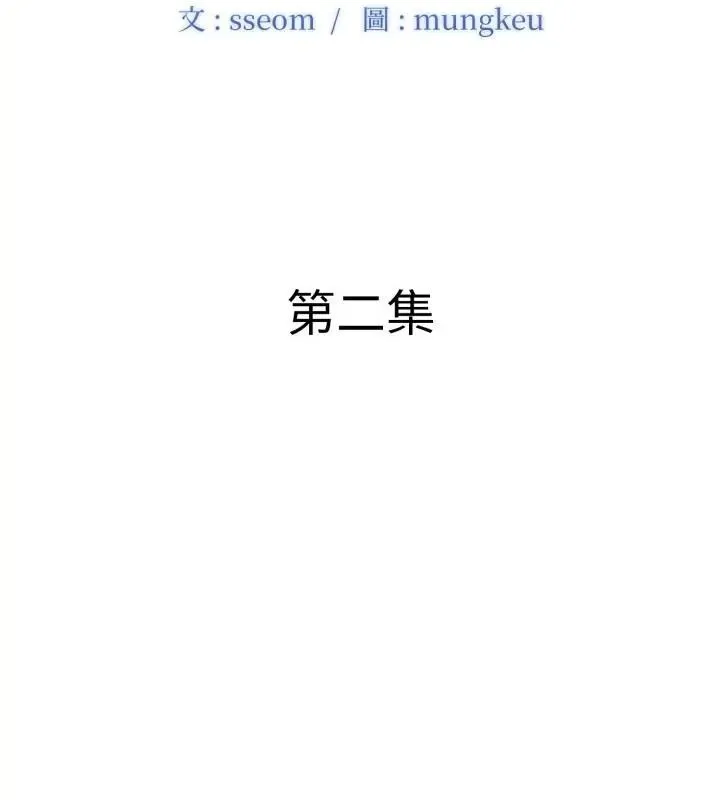 小心不要爱上你 - 第2话 - page 10