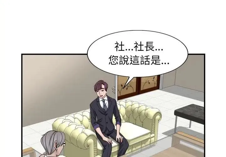 小心不要爱上你 - 第2话 - page 11
