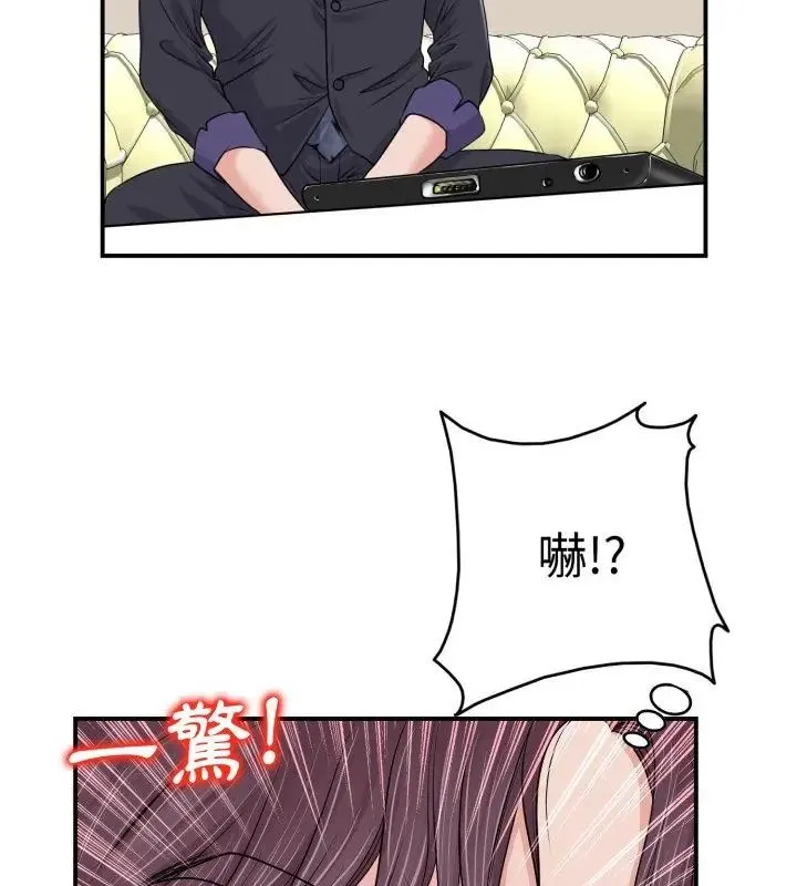 小心不要爱上你 - 第2话 - page 19
