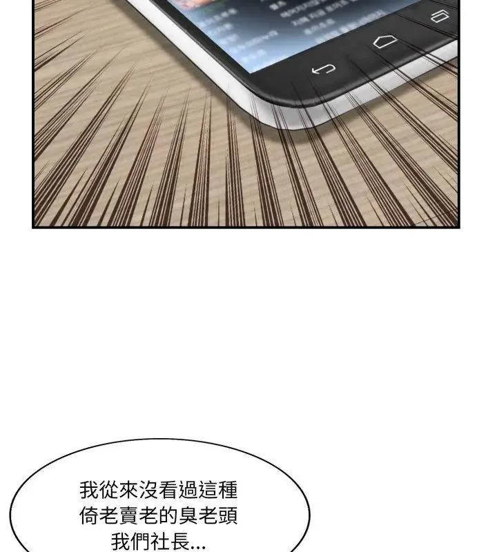 小心不要爱上你 - 第2话 - page 22