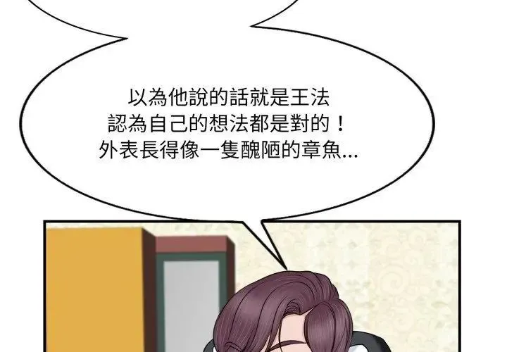 小心不要爱上你 - 第2话 - page 23