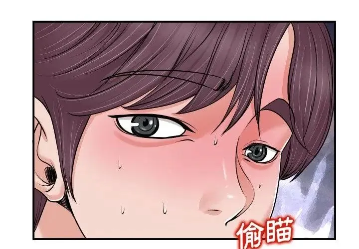 小心不要爱上你 - 第2话 - page 29
