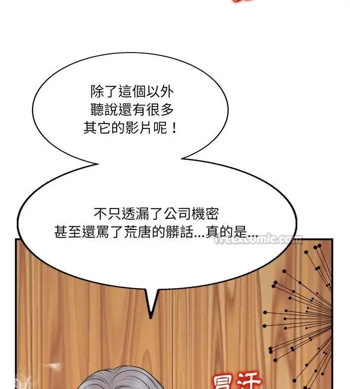 小心不要爱上你 - 第2话 - page 30