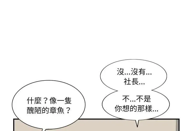 小心不要爱上你 - 第2话 - page 32