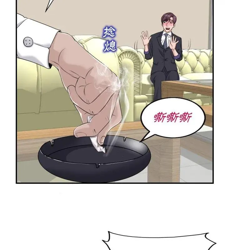 小心不要爱上你 - 第2话 - page 33