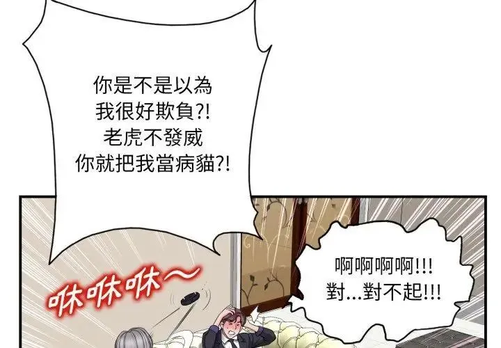 小心不要爱上你 - 第2话 - page 35