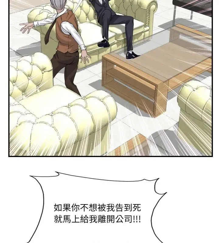 小心不要爱上你 - 第2话 - page 36