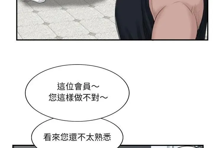 小心不要爱上你 - 第2话 - page 56