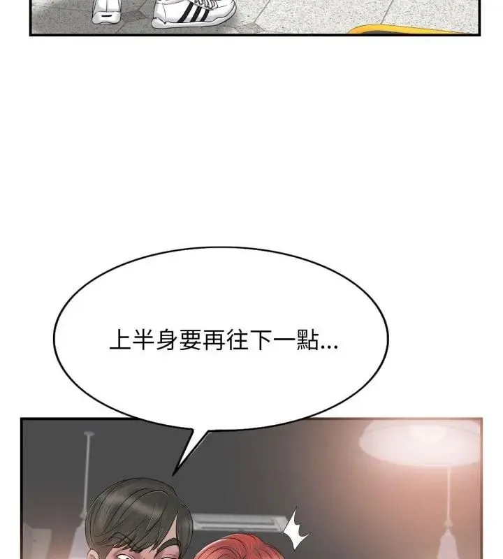 小心不要爱上你 - 第2话 - page 58