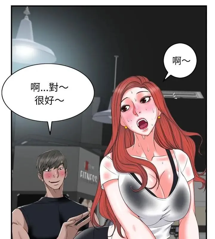小心不要爱上你 - 第2话 - page 61
