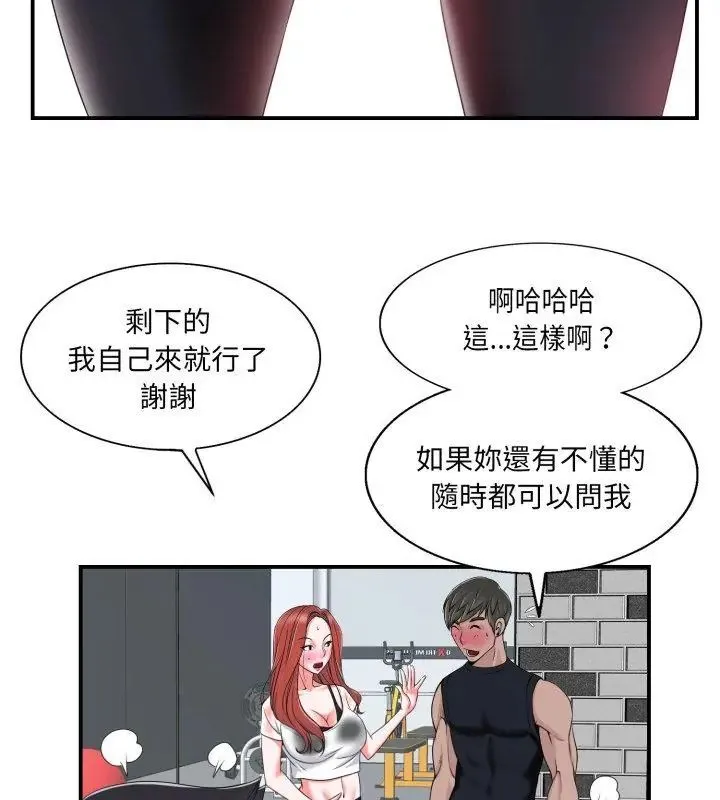 小心不要爱上你 - 第2话 - page 66