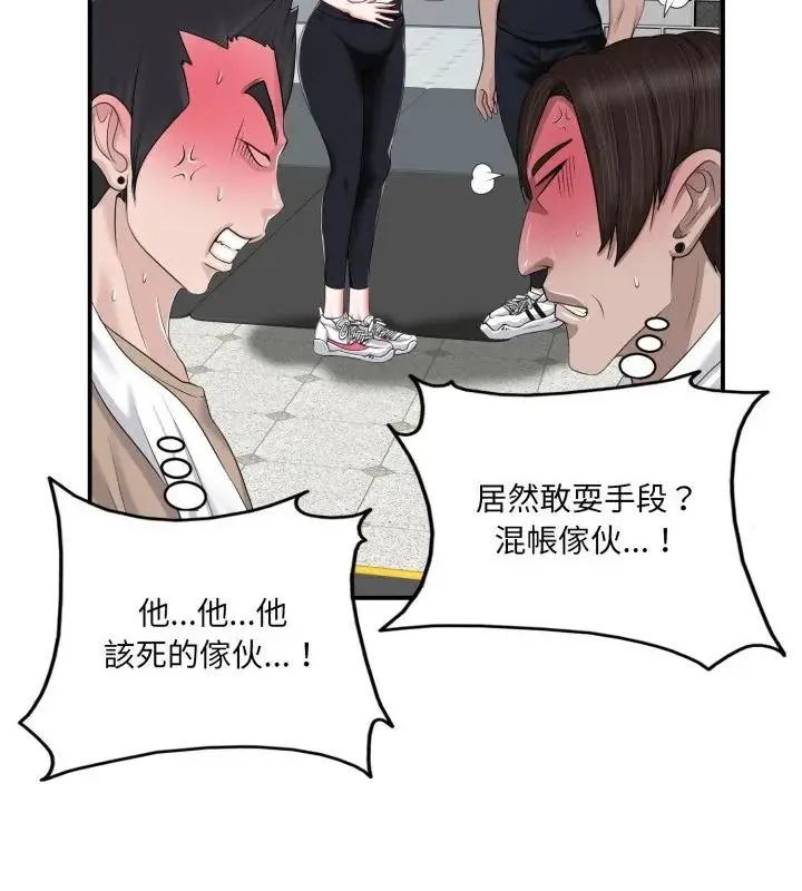 小心不要爱上你 - 第2话 - page 67