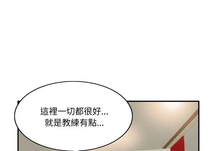 小心不要爱上你 - 第2话 - page 68