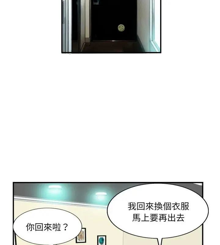 小心不要爱上你 - 第2话 - page 72