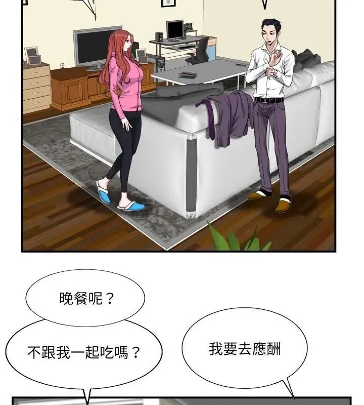 小心不要爱上你 - 第2话 - page 73