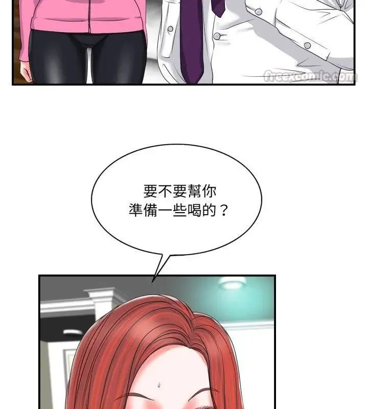 小心不要爱上你 - 第2话 - page 75