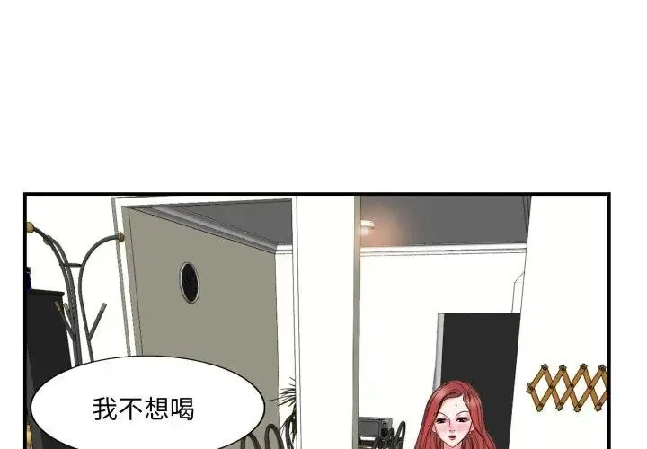 小心不要爱上你 - 第2话 - page 77