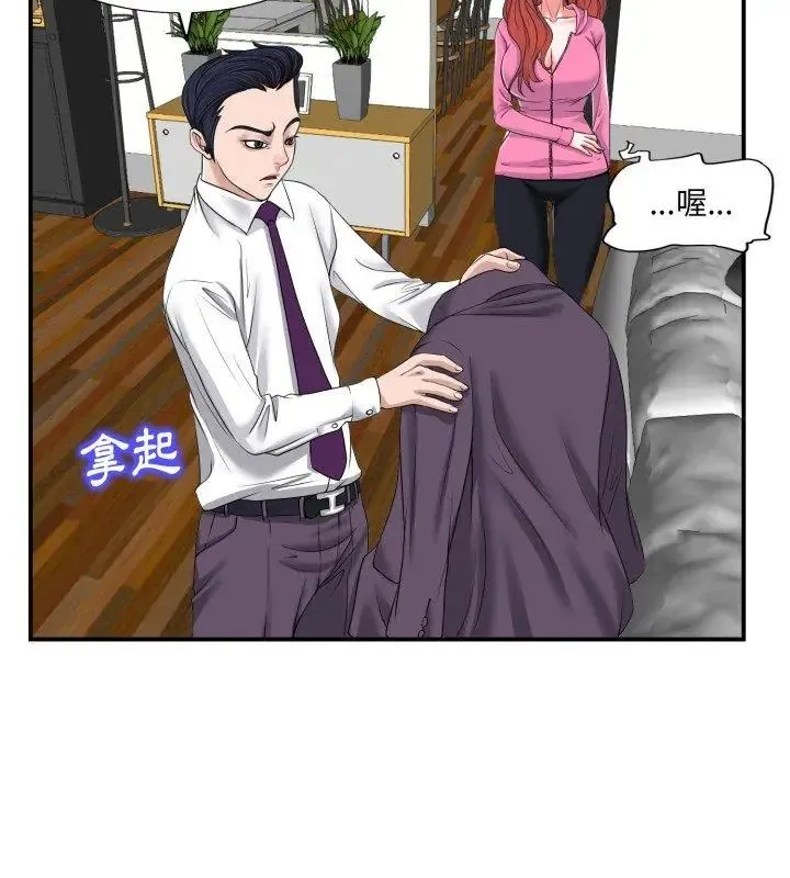 小心不要爱上你 - 第2话 - page 78