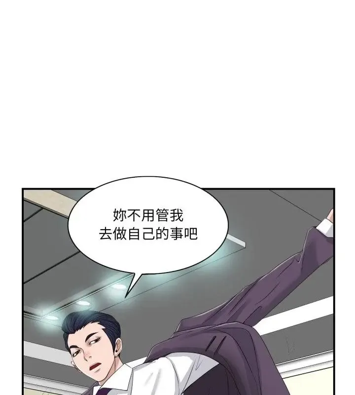 小心不要爱上你 - 第2话 - page 79