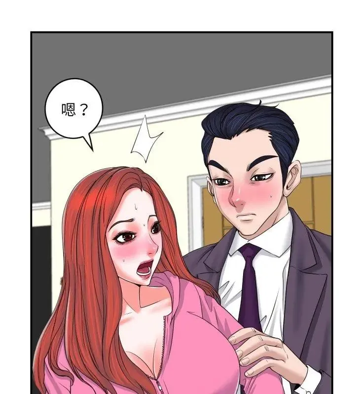 小心不要爱上你 - 第2话 - page 87