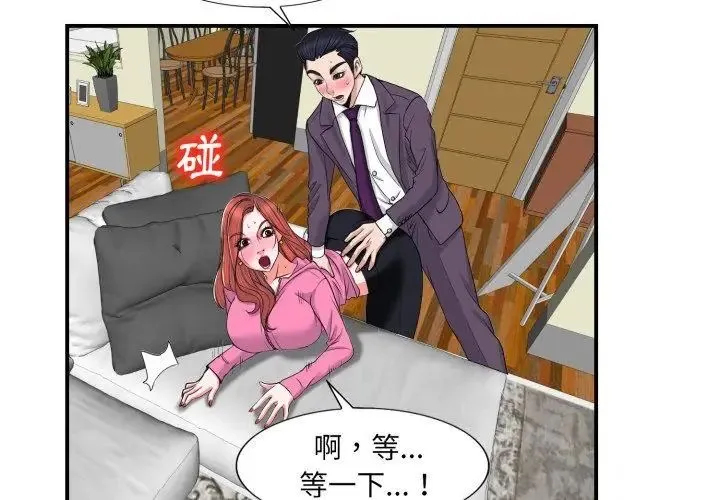 小心不要爱上你 - 第2话 - page 89