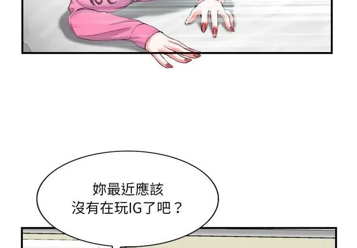 小心不要爱上你 - 第2话 - page 95