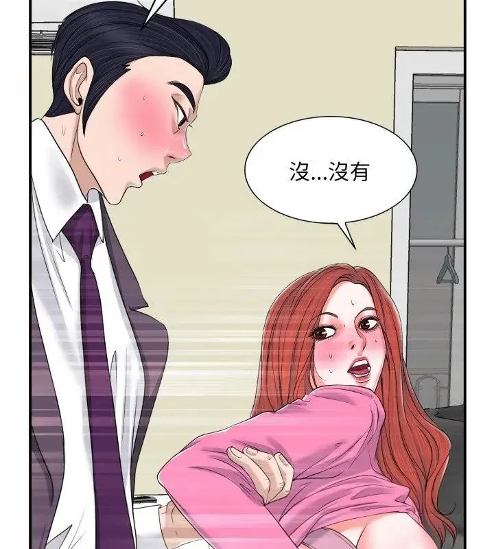 小心不要爱上你 - 第2话 - page 96