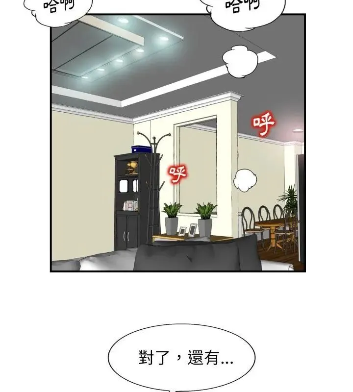 小心不要爱上你 - 第2话 - page 103