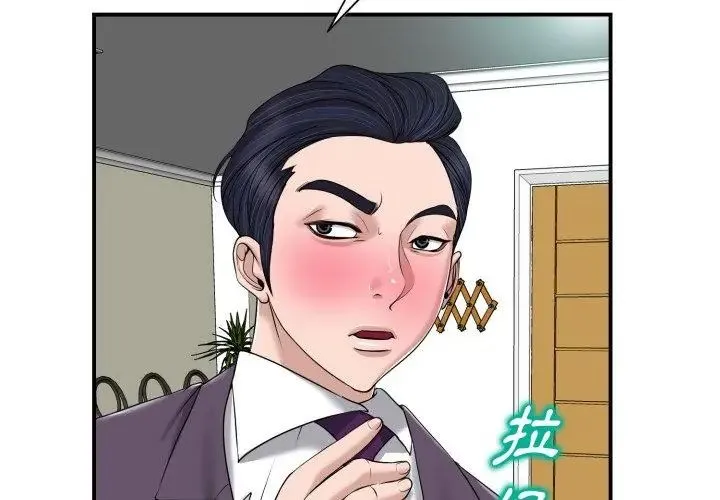 小心不要爱上你 - 第2话 - page 104