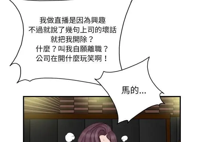 小心不要爱上你 - 第2话 - page 113