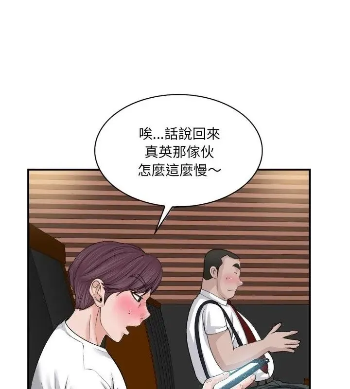 小心不要爱上你 - 第2话 - page 115