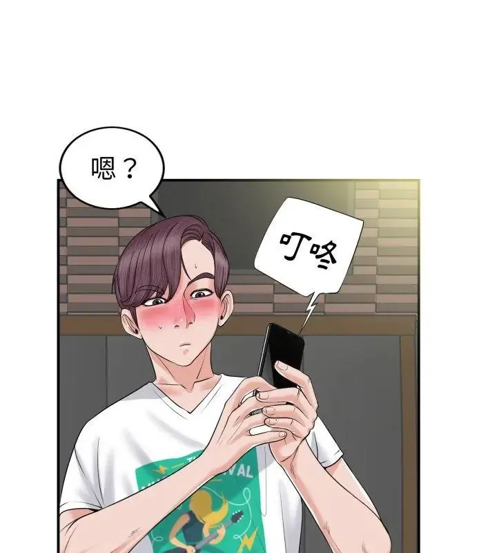 小心不要爱上你 - 第2话 - page 117