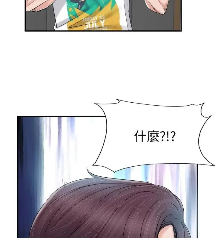 小心不要爱上你 - 第2话 - page 118
